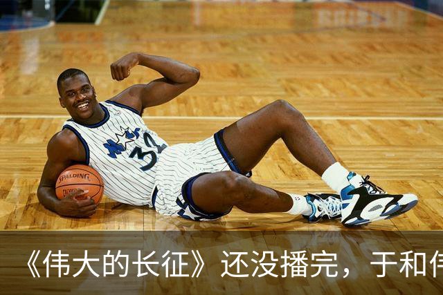 《伟大的长征》还没播完，于和伟又一新剧来袭，搭档白敬亭