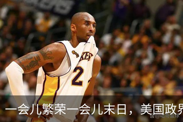 一会儿繁荣一会儿末日，美国政界受够AI巨头了