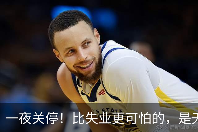 一夜关停！比失业更可怕的，是无数年轻人无路可退
