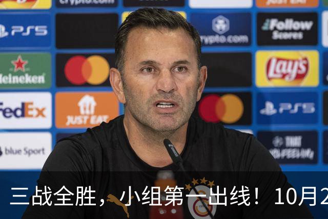 三战全胜，小组第一出线！10月29日世界杯1/8决赛前瞻+直播：中国U17女足VS法国！