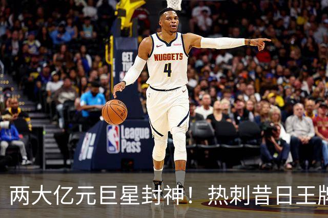 两大亿元巨星封神！热刺昔日王牌彻底失宠！再也没机会登场