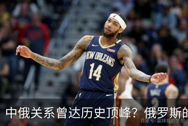 中俄关系曾达历史顶峰？俄罗斯的民调：84%的俄罗斯人想去中国