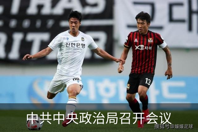 中共中央政治局召开会议