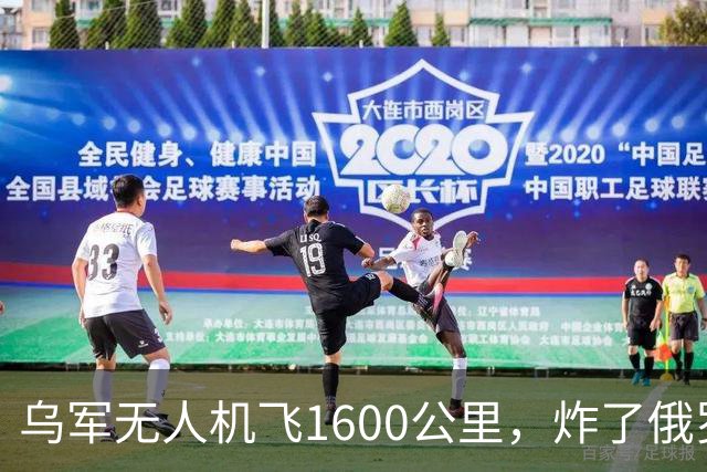乌军无人机飞1600公里，炸了俄罗斯九成六的钛，莫斯科还说没事