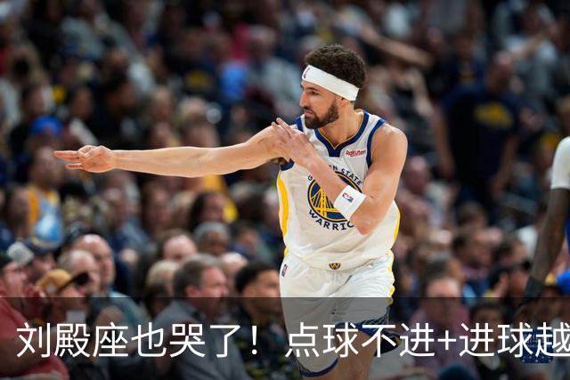 刘殿座也哭了！点球不进+进球越位，成都蓉城再丢赛点0-1大连英博