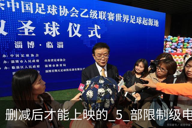 删减后才能上映的 5 部限制级电影，尺度一部比一部大，你看过几部？