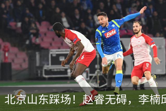 北京山东踩场！赵睿无碍，李楠邱彪互相展望比赛，高诗岩恢复不错