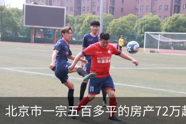 北京市一宗五百多平的房产72万起拍卖，拍出172.9万元高价