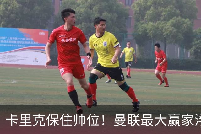 卡里克保住帅位！曼联最大赢家浮出水面！被弃天才迎来曙光