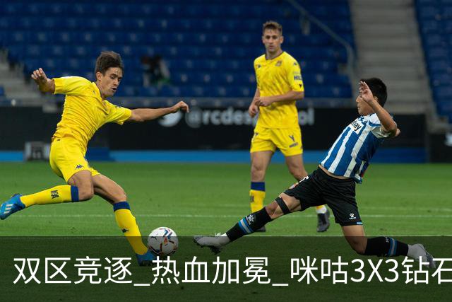 双区竞逐 热血加冕 咪咕3X3钻石联赛晋皖两大大区赛圆满落幕