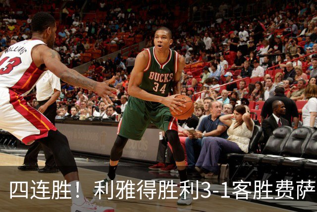 四连胜！利雅得胜利3-1客胜费萨里哈曼 C罗头槌打进生涯第982球