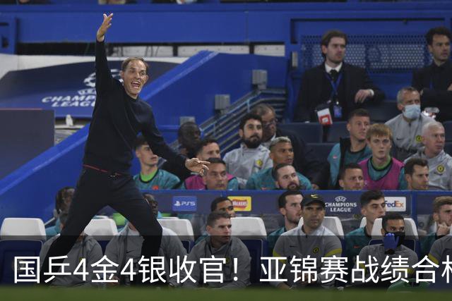 国乒4金4银收官！亚锦赛战绩合格吗？日本斩获3金2银分庭抗礼