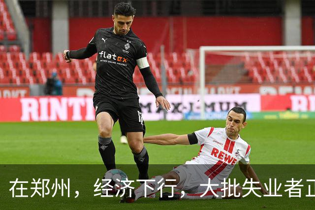 在郑州，经济下行，大批失业者正在被疯狂收割