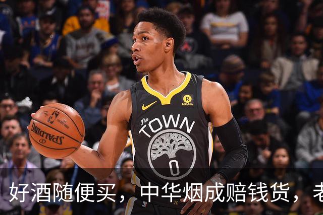 好酒随便买，中华烟成赔钱货，老登资产为何突然没人接盘？