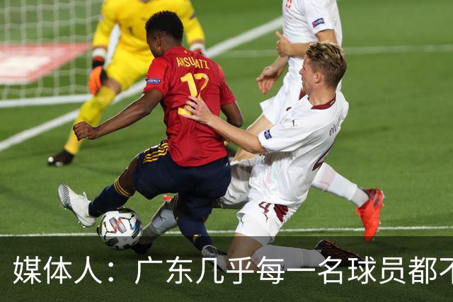 媒体人：广东几乎每一名球员都不享受比赛 外教是否应该反思方向