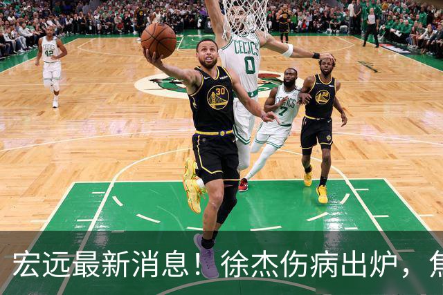 宏远最新消息！徐杰伤病出炉，焦泊乔被喷球风软，杜锋冤枉！