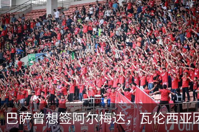 巴萨曾想签阿尔梅达，瓦伦西亚因保级拒绝放人