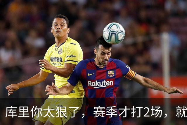 库里你太狠了，赛季才打2场，就创造NBA80年独一无二纪录