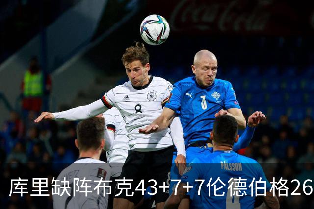 库里缺阵布克43+7+7伦德伯格26+9 太阳送勇士3连败