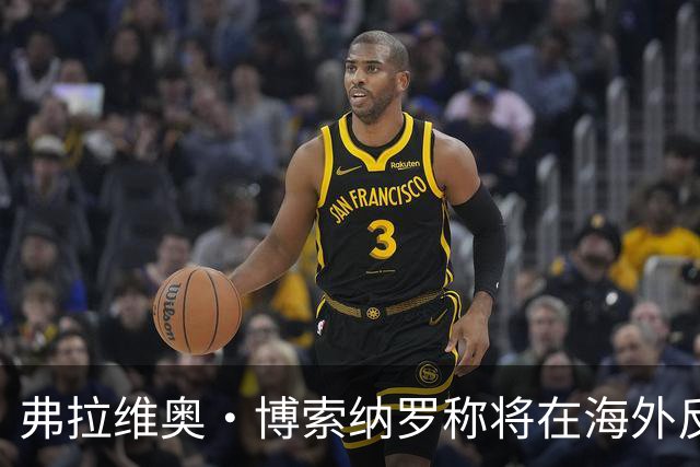 弗拉维奥·博索纳罗称将在海外反对卢拉政府