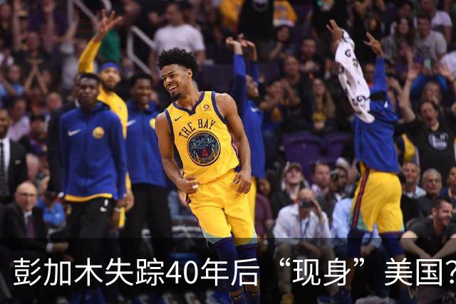 彭加木失踪40年后“现身”美国？中央当年曾下令严查此事，背后隐情令人不寒而栗