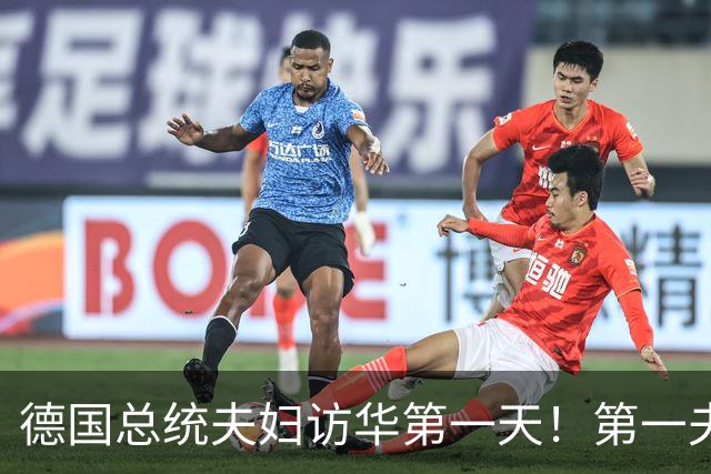 德国总统夫妇访华第一天！第一夫人穿黑西服与白衬衫，经典又优雅