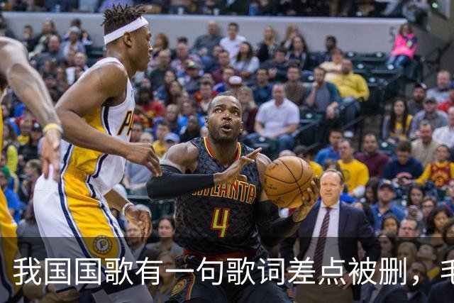 我国国歌有一句歌词差点被删，毛主席却说：不能删，大有好处！