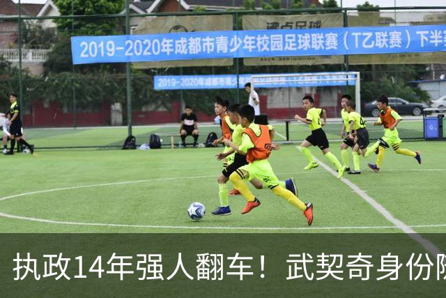 执政14年强人翻车！武契奇身份随即转变，暴露克里姆林宫底牌