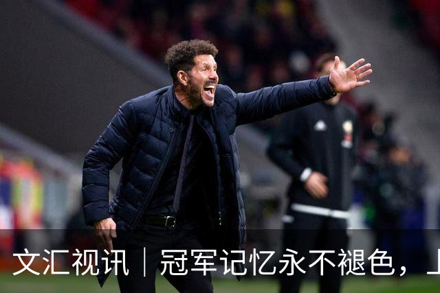 文汇视讯｜冠军记忆永不褪色，上海大鲨鱼主场温情致敬弗格