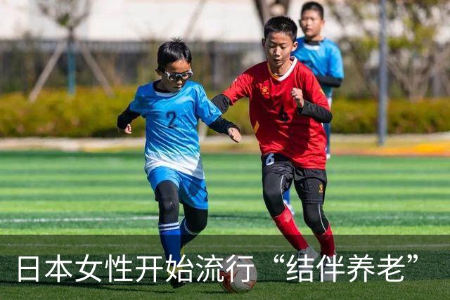 日本女性开始流行“结伴养老”