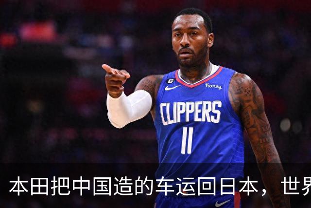 本田把中国造的车运回日本，世界才发现：日本汽车工业的招牌裂了