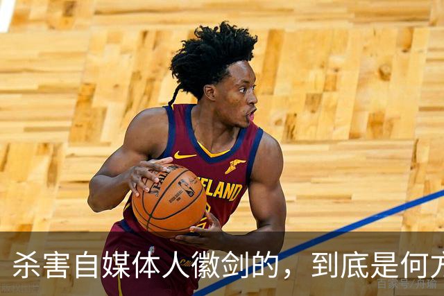 杀害自媒体人徽剑的，到底是何方神圣？