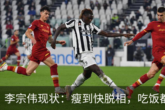 李宗伟现状：瘦到快脱相，吃饭都很痛苦，已是马来西亚羽总主席