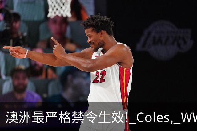 澳洲最严格禁令生效! Coles, WWS将淘汰大批常见物品, 再也见不到了