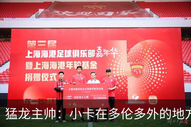 猛龙主帅：小卡在多伦多外的地方接受治疗 因此未现身球队替补席