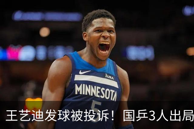 王艺迪发球被投诉！国乒3人出局！10月30日：王曼昱孙颖莎冲8强