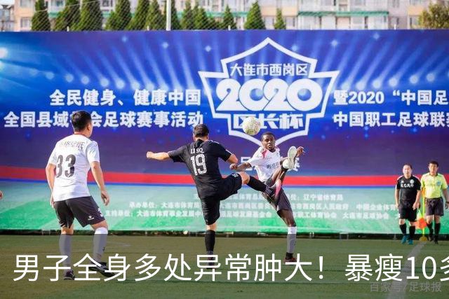 男子全身多处异常肿大！暴瘦10多斤！嘉定瑞金医院：不是癌却像癌！