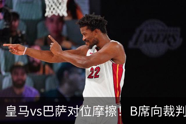 皇马vs巴萨对位摩擦！B席向裁判投诉：巴萨亚马尔一直在挑衅皇马库库雷利亚