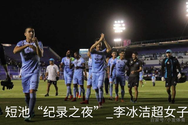 短池“纪录之夜” 李冰洁超女子1500米自由泳亚洲纪录