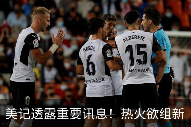 美记透露重要讯息！热火欲组新“三巨头”，欧文字母哥冰释前嫌，NBA夺冠格局或迎巨变