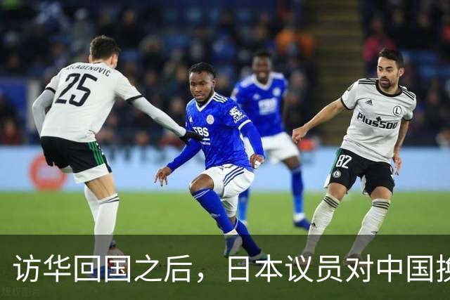 访华回国之后，日本议员对中国换了一副面孔，承认是高市早苗做错了