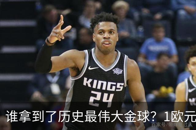 谁拿到了历史最伟大金球？1欧元付费投票，2008年C罗超越梅西当选
