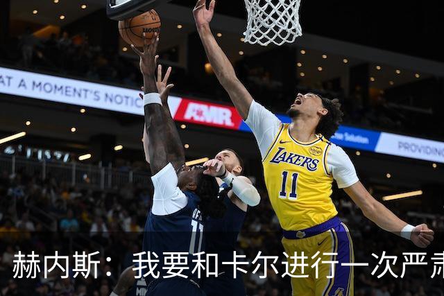 赫内斯：我要和卡尔进行一次严肃谈话，他距离超巨还差得远
