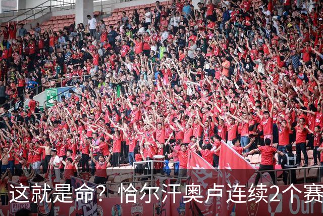 这就是命？恰尔汗奥卢连续2个赛季获意甲亚军