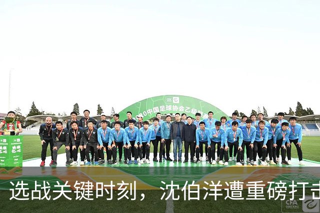 选战关键时刻，沈伯洋遭重磅打击，与毒品有关？赵少康恐成变数？