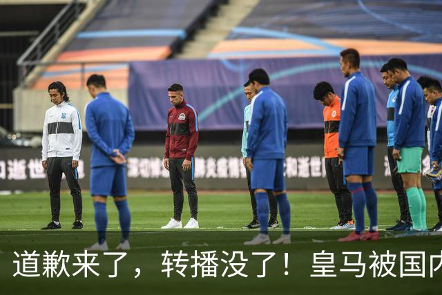 道歉来了，转播没了！皇马被国内平台除名，这次道歉救不了它