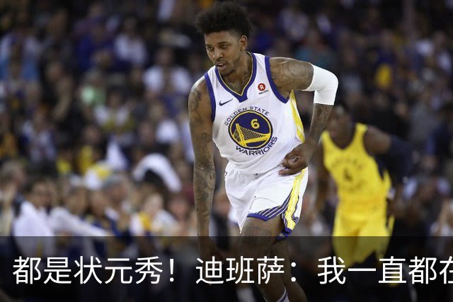 都是状元秀！迪班萨：我一直都在向浓眉请教 他也倾囊相授