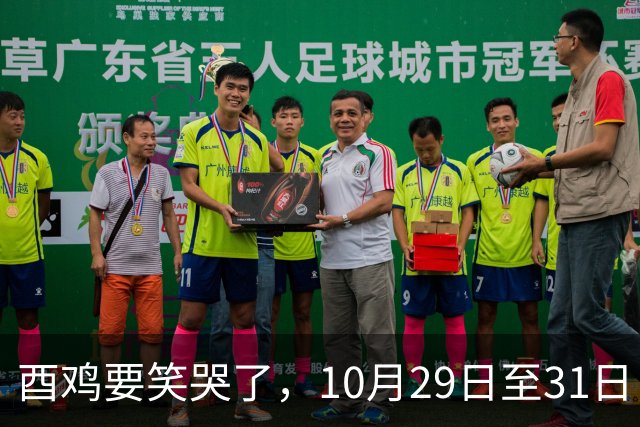 酉鸡要笑哭了，10月29日至31日，你将会遇见你的最大的1位贵人！