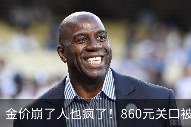 金价崩了人也疯了！860元关口被击穿，金店排起了长队