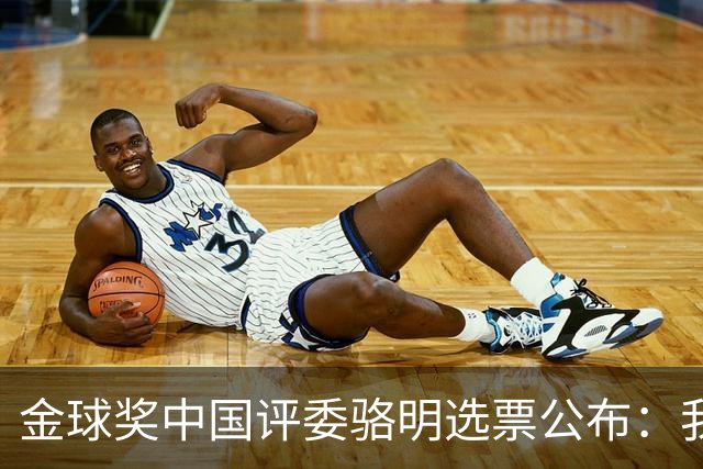 金球奖中国评委骆明选票公布：我为什么首推梅西